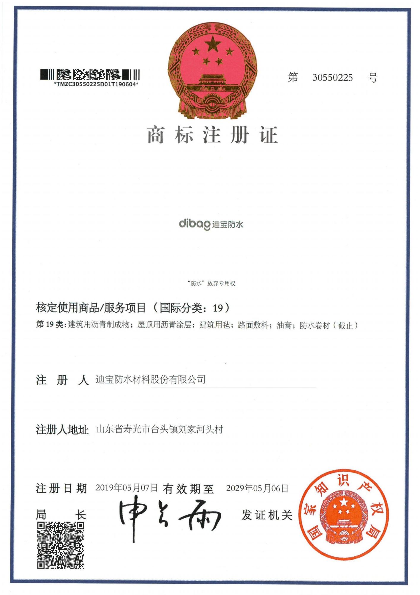 Trademark Registration Certificate
